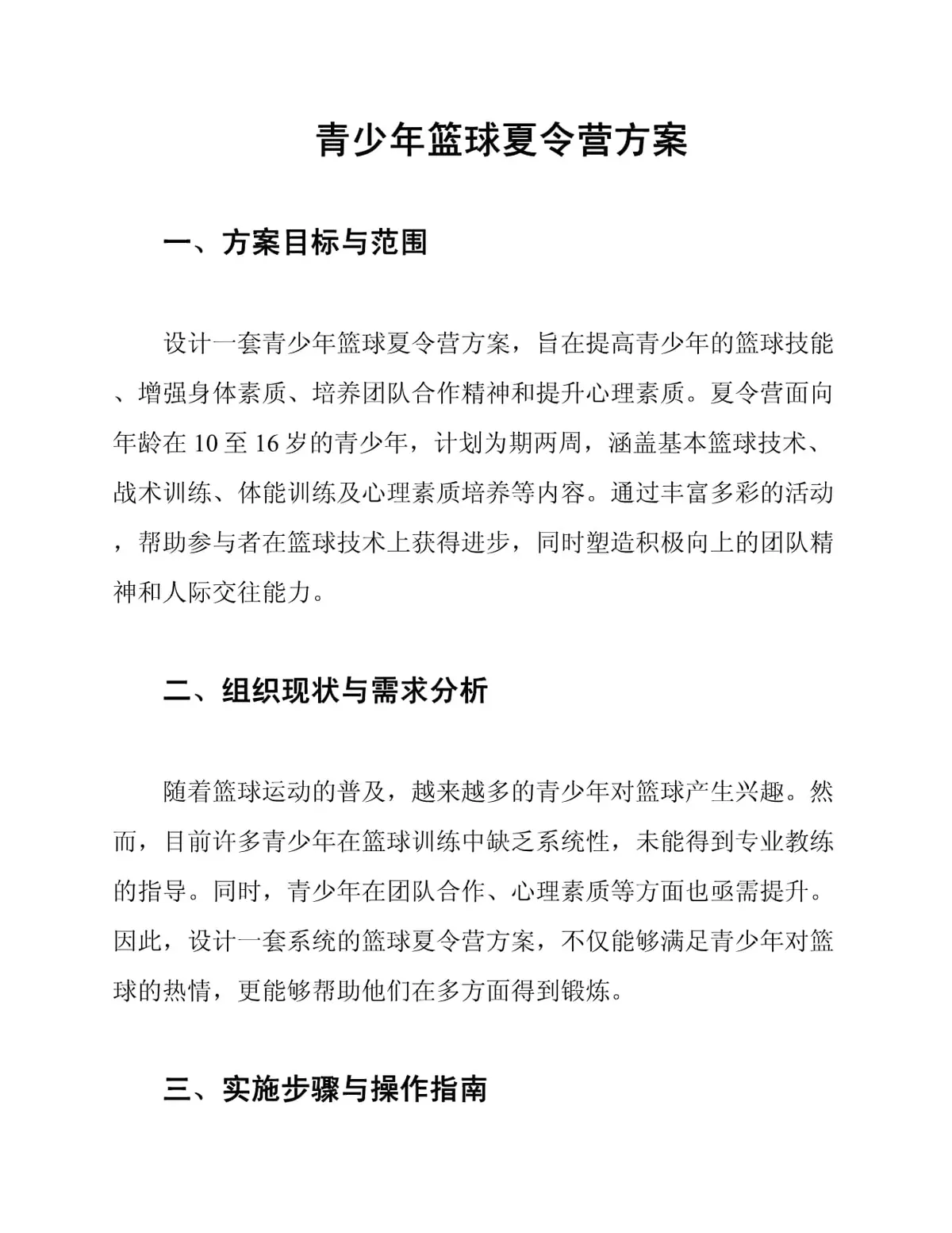 为什么数据分析能帮助篮球教练更好地指导球员_0